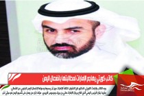كاتب كويتي يهاجم الإمارات لمطالبتها بانفصال اليمن