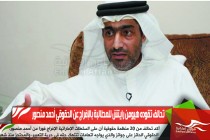 تحالف تقوده هيومن رايتش للمطالبة بالإفراج عن الحقوقي أحمد منصور