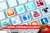 النائب العام يحذر من مخاطر مواقع التواصل الاجتماعي .. والمشكلة اعمق