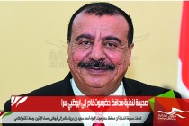 صحيفة لندنية محافظ حضرموت غادر إلى ابوظبي سرا