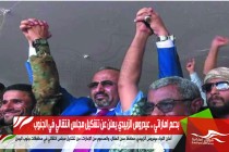 بدعم اماراتي .. عيدروس الزبيدي يعلن عن تشكيل مجلس انتقالي في الجنوب
