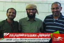ضربة موجعة لابوظبي .. عيدروس وبن بريك قيد الإقامة الجبرية في الرياض