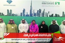 مكتب اتحاد الصناعات الهندية قريبا في الإمارات