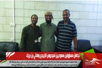 تجاهل مسؤولين سعوديين لعيدروس الزبيدي وهاني بن بريك