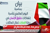 بيان الدولي للعدالة .. انتهاكات الأمن لعائلات معتقلي الرأي