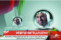 د.محمد الركن يحصل على جائزة " لودوفيك تراريو" لحقوق الإنسان