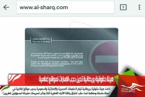 هيئة حقوقية بريطانية تدين حجب الإمارات لمواقع إعلامية