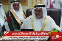 أنور قرقاش على قطر أن تكف عن دعم الإخوان وحماس