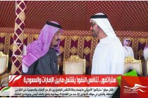 ستراتفور.. تنافس النفوذ يشتعل مابين الإمارات والسعودية