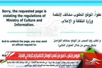 هيومن رايتس .. لا مبرر من تهديد الوسائل الإعلامية وحظرها في الإمارات