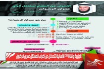 الجزيرة و قناة DW الألمانية تتحدثان عن إضراب المعتقل عمران الرضوان