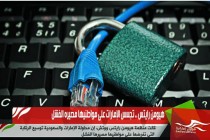 هيومن رايتس .. تجسس الإمارات على مواطنيها مصيره الفشل