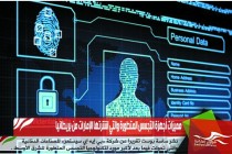 مميزات أجهزة التجسس المتطورة والتي اشترتها الإمارات من بريطانيا