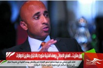 وول ستريت .. السفير الإماراتي يوسف العتيبة متورط بالاحتيال بملايين الدولارات