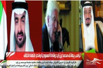 ترامب يهاتف محمد بن زايد وقادة السعودية وقطر لإنهاء الخلاف