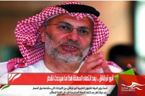 أنور قرقاش .. بعد انتهاء المهلة هذا ما سيحدث لقطر