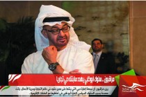 مراقبون .. سلوك ابوظبي يهدد مابنته دبي تجاريا
