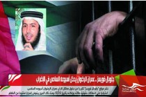 جلوبال فويسز .. عمران الرضوان يدخل أسبوعه السادس في الإضراب