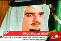 تغريدتان لأمير سعودي بهما انتقاد ضمني للإمارات