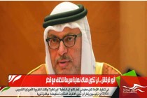 أنور قرقاش .. لن تكون هناك نهاية سريعة للخلاف مع قطر