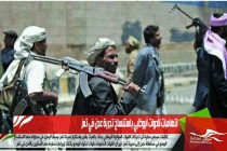 اتهامات لأدوات أبوظبي باستنساخ تجربة عدن في تعز