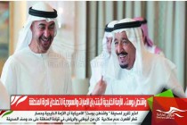 واشنطن بوست .. الأزمة الخليجية أثبتت بان الإمارات والسعودية لا تصلحان لادراة المنطقة