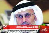 ناشطون يعترضون موكب قرقاش ويصفونه بالخائن