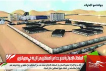 السلطات الإماراتية تمنع عددا من المعتقلين من الزيارة في سجن الرزين