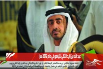 عبد الله بن زايد التقى نتياهو في عام 2012 سرا