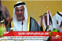 قرقاش .. تعديل قطر لقانون مكافحة الإرهاب خطوة ايجابية