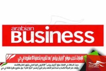 الإمارات تحجب موقع “أرابيان بيزنس″ بعد تقريره بتصفية 51 مشروعا في دبي