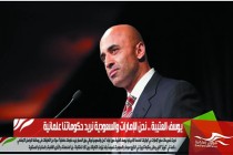 يوسف العتيبة .. نحن الإمارات والسعودية نريد حكوماتنا علمانية