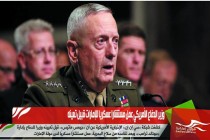 وزير الدفاع الأمريكي عمل مستشارا عسكريا للإمارات قبيل تعينه