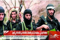معهد أمريكي .. يستبعد أن تنجح الإمارات بالقضاء على القاعدة في اليمن