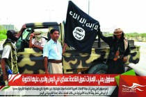 مسؤول يمني .. الإمارات تمول القاعدة عسكريا في اليمن والحرب عليها اكذوبة