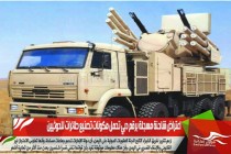 اعتراض شاحنة مسجلة برقم دبي تحمل مكونات تصنيع طائرات للحوثيين