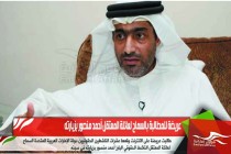 عريضة للمطالبة بالسماح لعائلة المعتقل أحمد منصور بزيارته