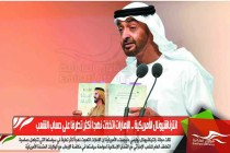 انترناشيونال الأمريكية .. الإمارات اتخذت نهجا أكثر تطرفا على حساب الشعب