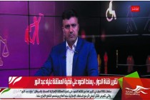 تقرير لقناة الحوار .. يسلط الضوء على قضية المعتقلة علياء عبد النور