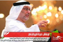 أنور قرقاش .. تصريحات الجبير كذّبت قطر