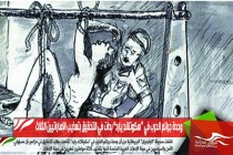وحدة جرائم الحرب في “سكوتلاند يارد&quot; بدأت في التحقيق بتعذيب القطريين الثلاث