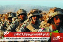 كولن .. القوات الإماراتية تمنع تسليم مقر قواته إلى الحكومة الشرعية