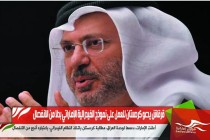 قرقاش يدعو كردستان للعمل على نموذج الفيدرالية الإماراتي بدلا من الانفصال