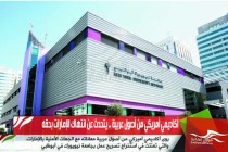 أكاديمي أمريكي من أصول عربية .. يتحدث عن انتهاك الإمارات بحقه