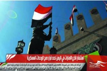 استنفار لأذرع الامارات في اليمن لصد قرار دمج الوحدات العسكرية