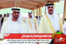 مؤتمر اعضاؤه مصريون للإساءة الى قطر بتمويل اماراتي