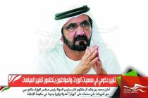 تغيير حكومي في مسميات الوزرات والمواطنون يتطلعون لتغيير السياسات
