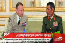 رئيس القوات المسلحة الاماراتية سيجتمع مع نظيره الاسرائيلي