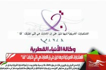 الاستخبارات الامريكية لديها دليل على ان الامارات هي التي اخترقت " قنا "