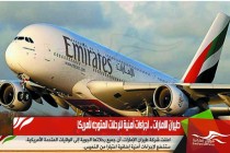 طيران الامارات .. اجراءات أمنية للرحلات المتوجه لأمريكا
